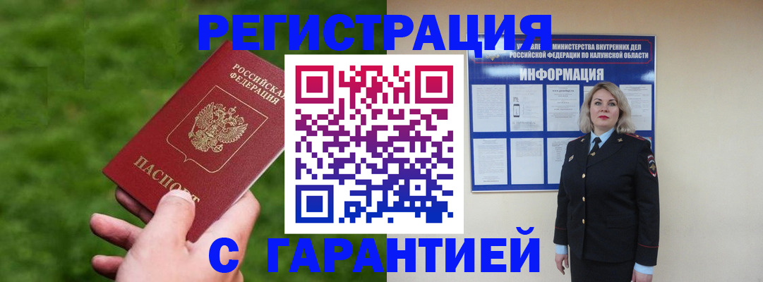 прописка в Нефтегорске