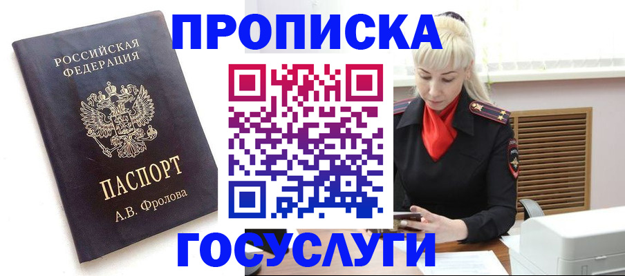 прописка для работы в Нефтегорске